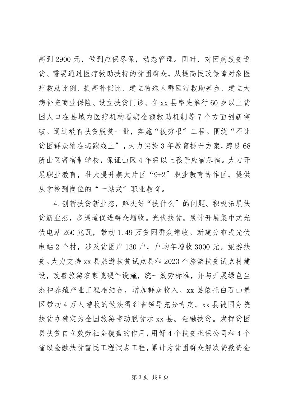 2023年市扶贫开发办公室年度工作总结.docx_第3页