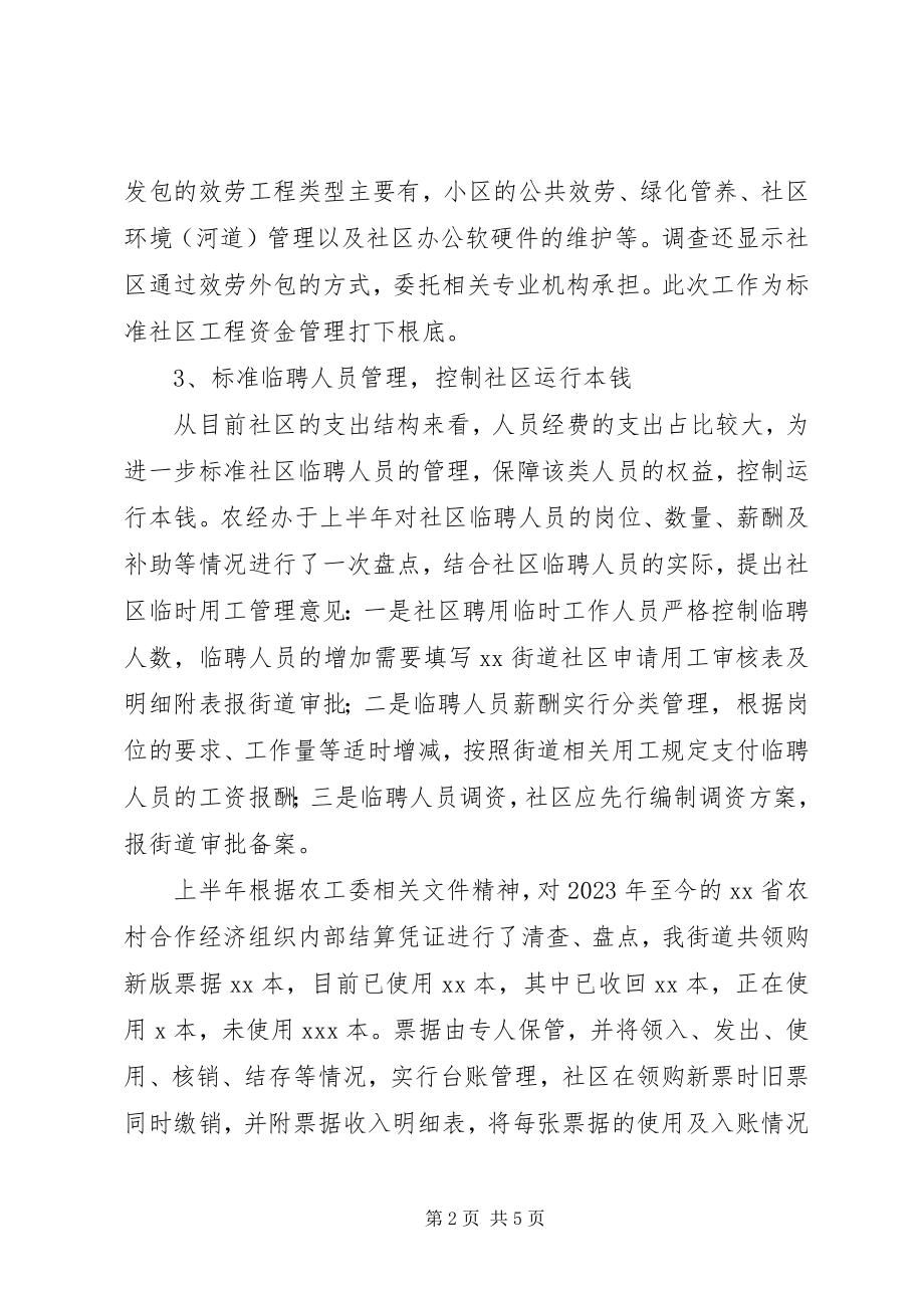 2023年农经办上半年工作总结.docx_第2页