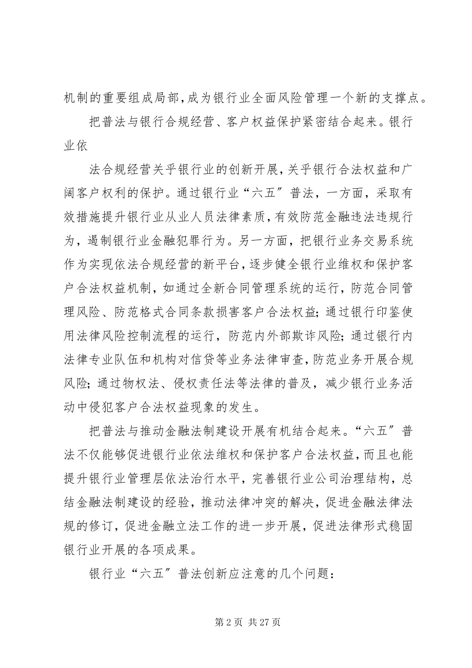 2023年金融系统“六五”普法心得体会01.docx_第2页