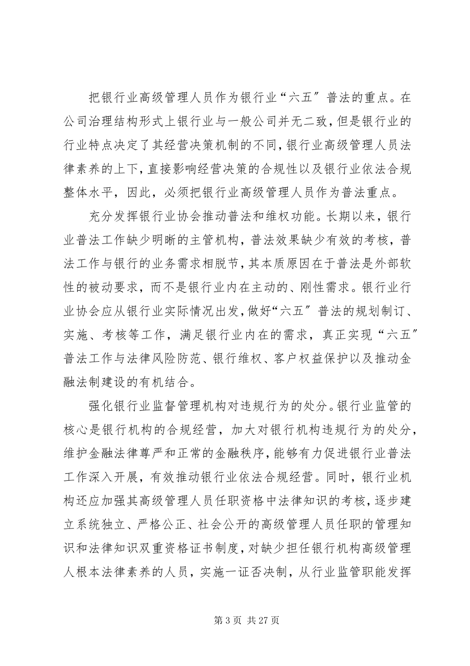 2023年金融系统“六五”普法心得体会01.docx_第3页