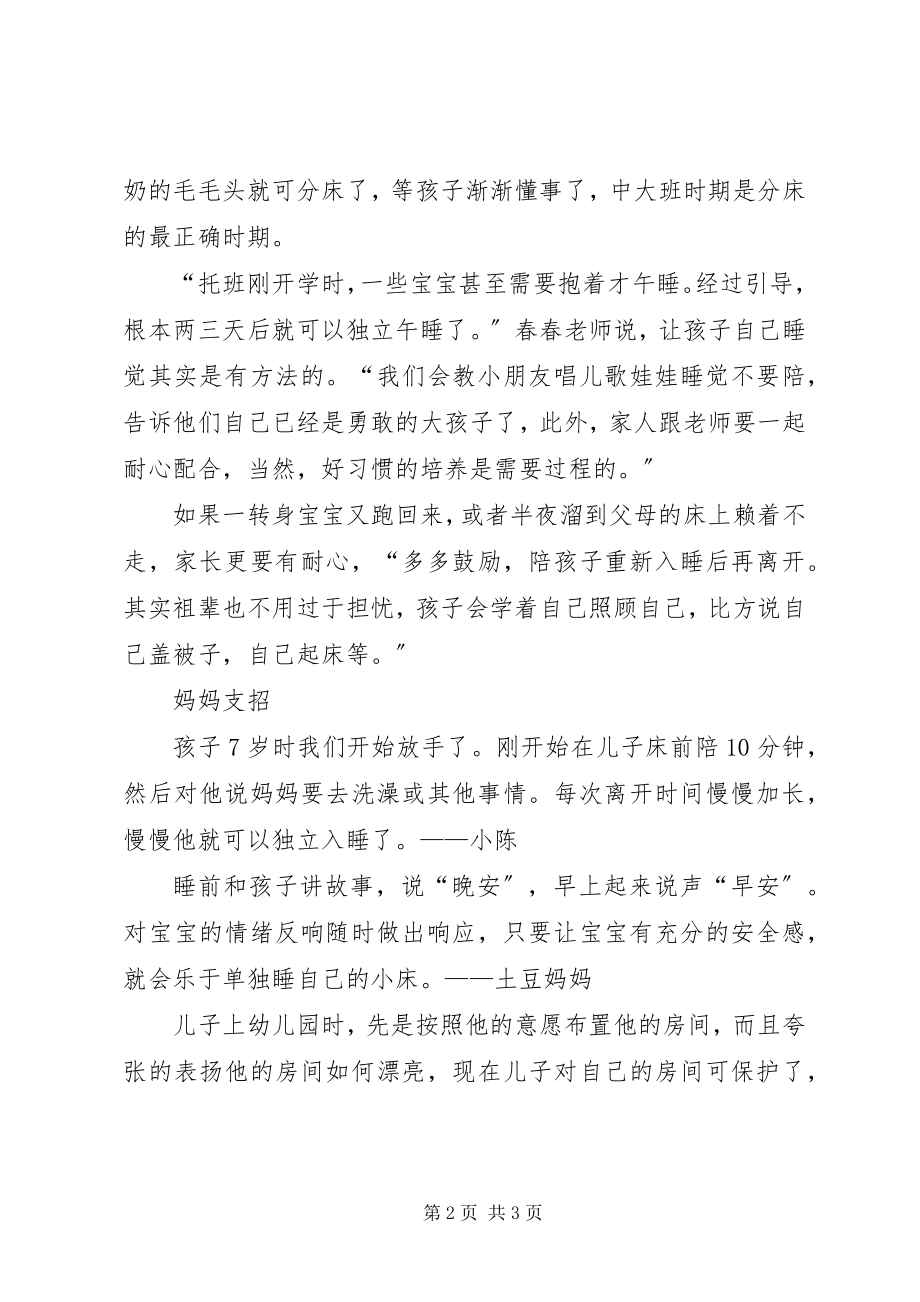 2023年独睡计划真那么难吗？.docx_第2页