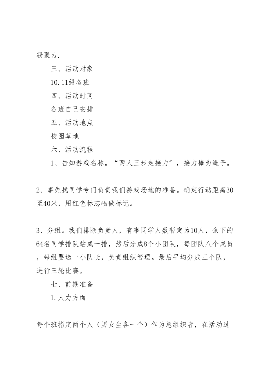 2023年调研活动总方案.doc_第2页