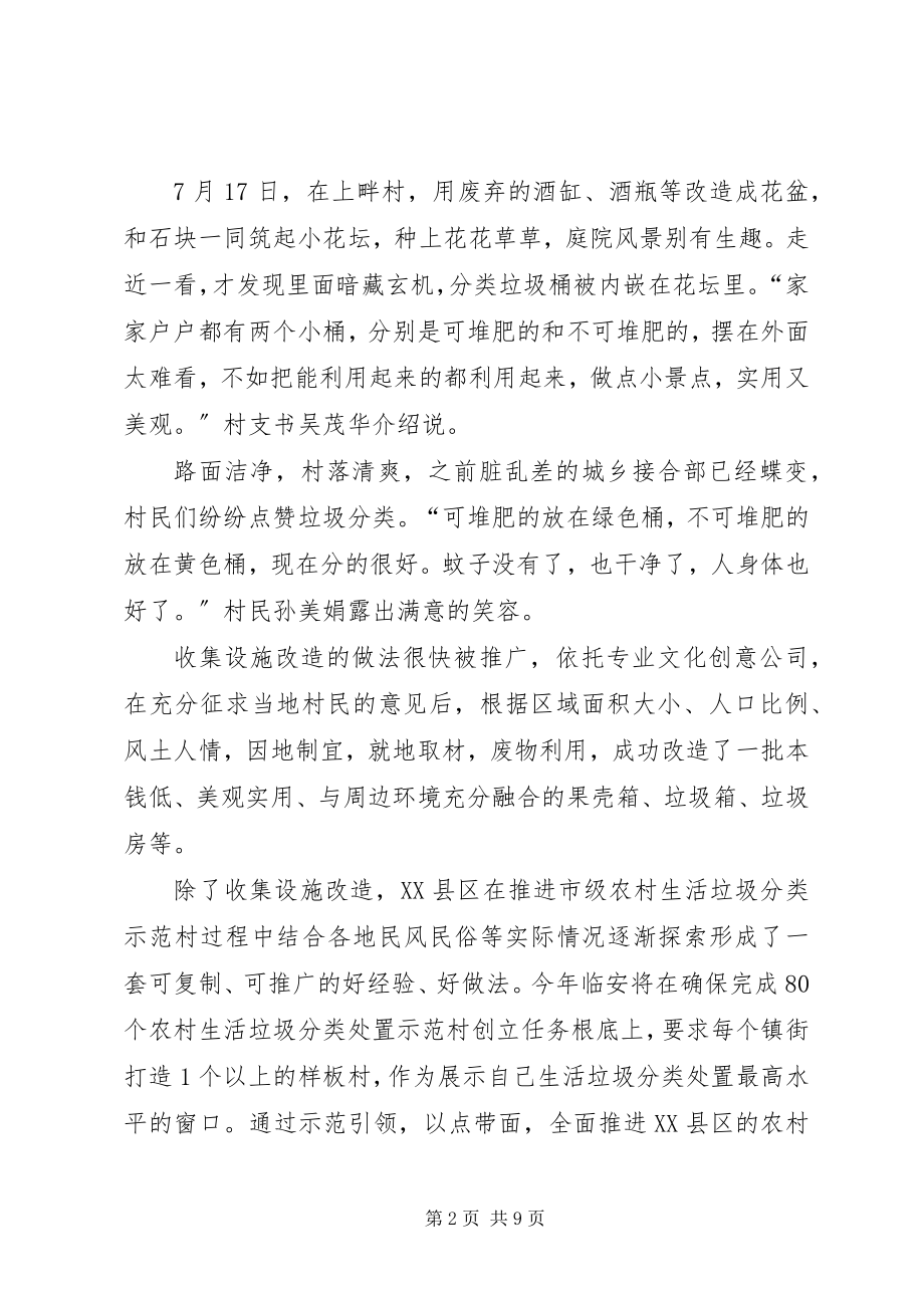 2023年小学垃圾分类金点子活动方案.docx_第2页