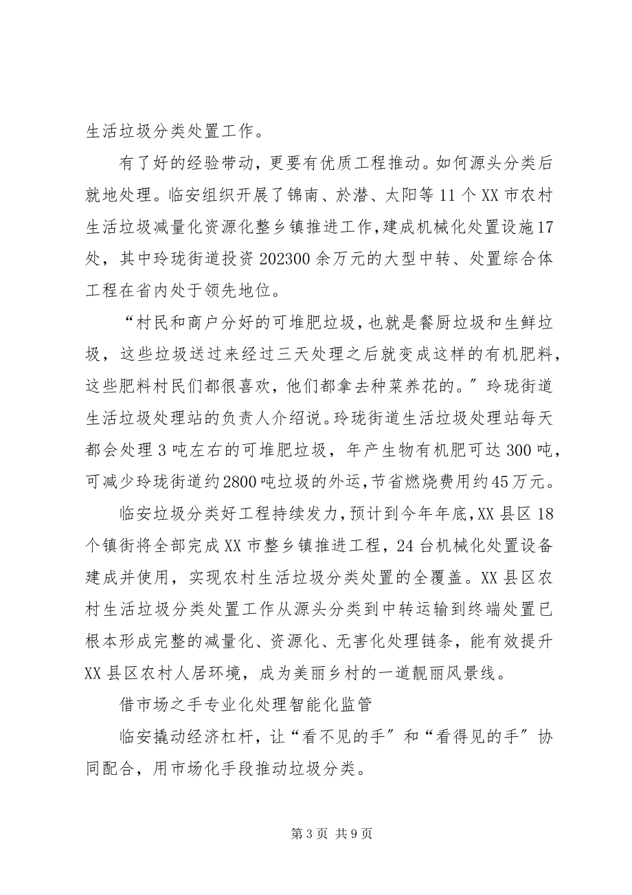 2023年小学垃圾分类金点子活动方案.docx_第3页