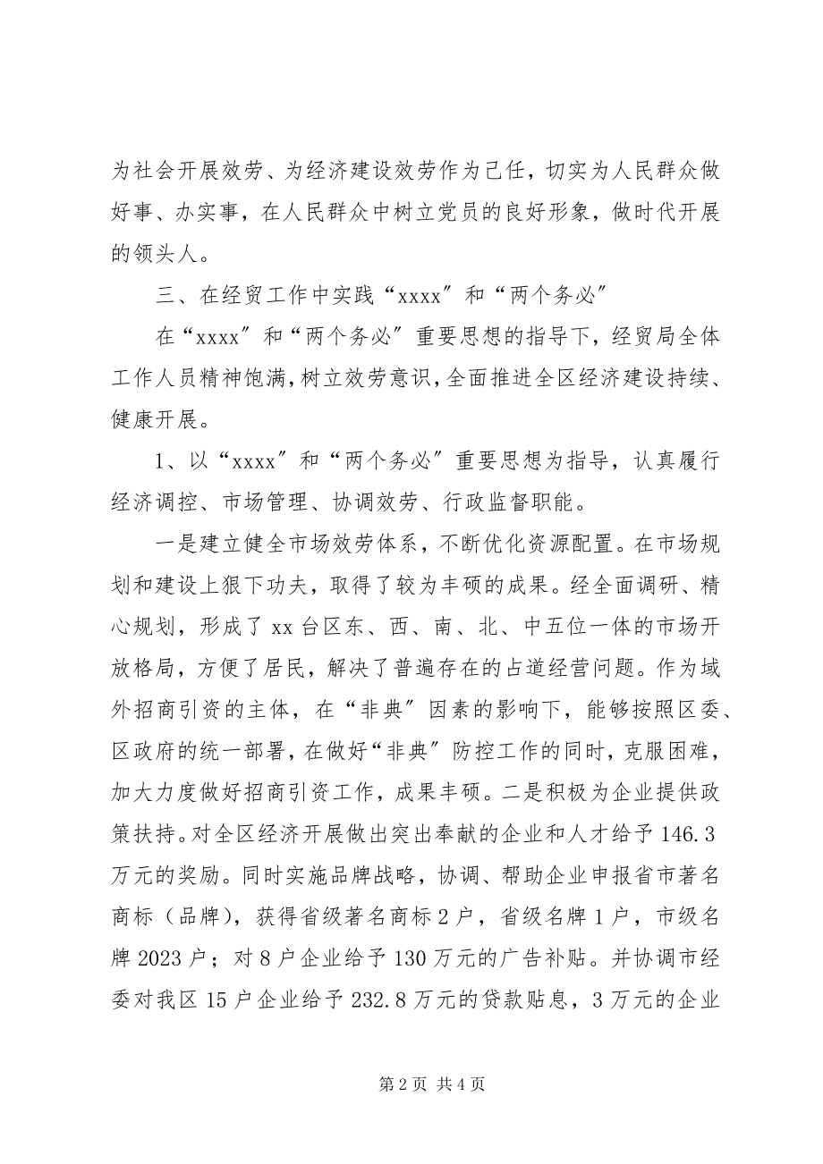 2023年经贸局党支部事迹材料.docx_第2页