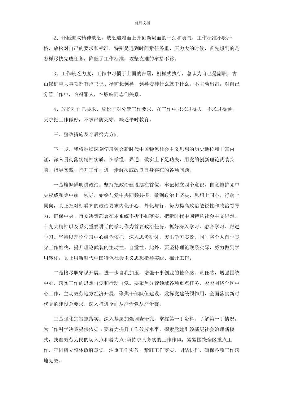 科级领导班子2023年七个方面民主生活会对照检查.docx_第3页