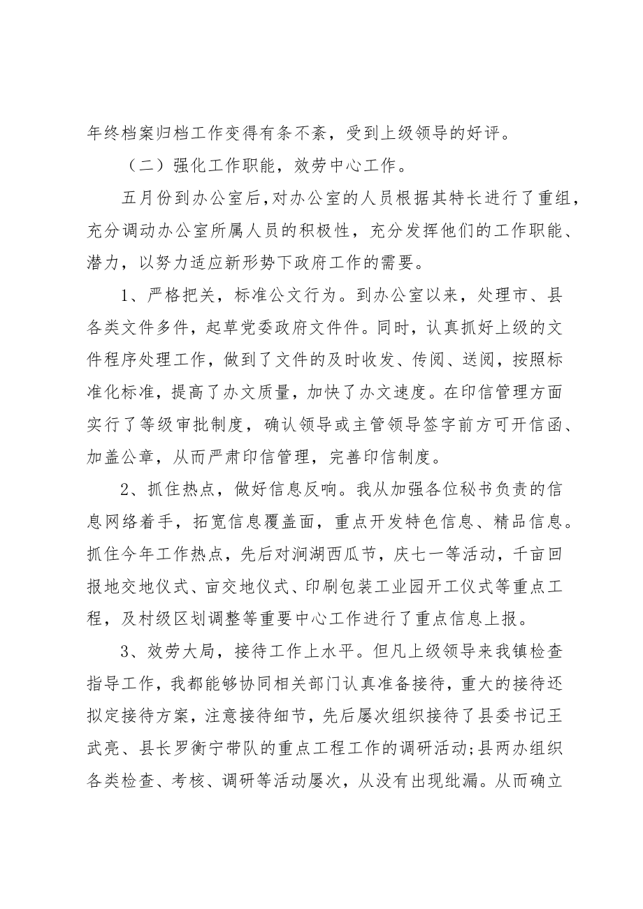 2023年党政办先进事迹材料2.docx_第2页