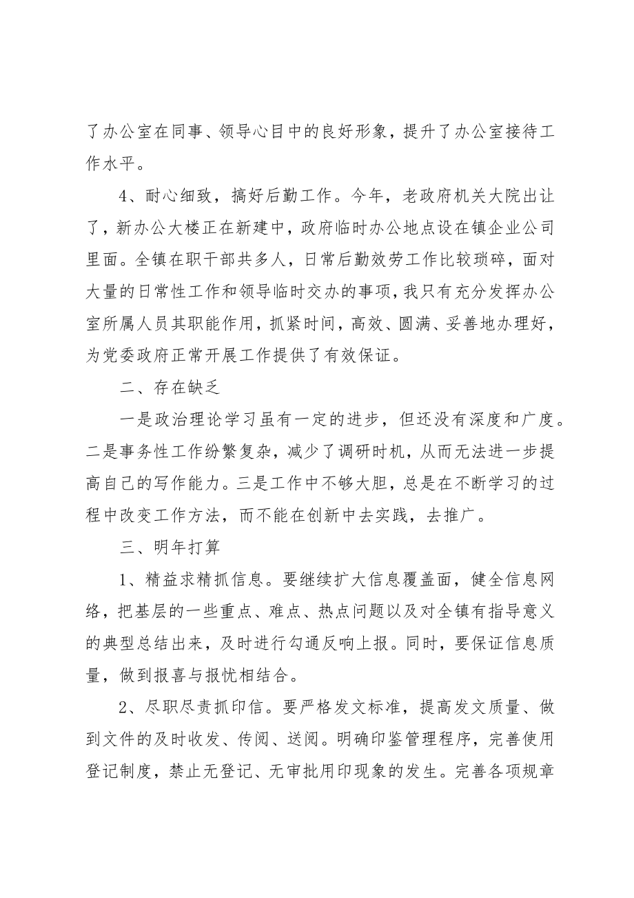 2023年党政办先进事迹材料2.docx_第3页