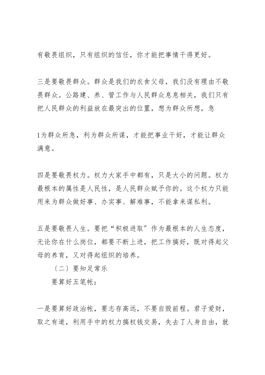 2023年县交通运输局长在县公路局职代会上的致辞.doc_第2页