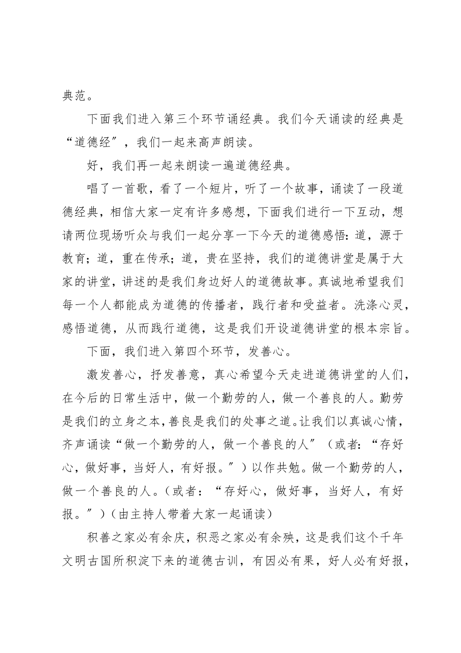 2023年道德讲堂主持词1新编.docx_第2页