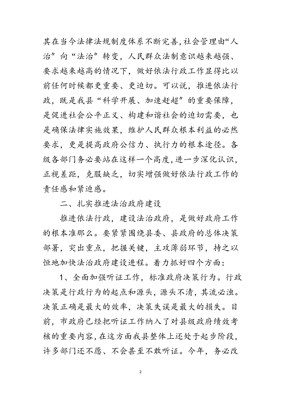 2023年全县依法行政会议领导发言范文.doc_第2页