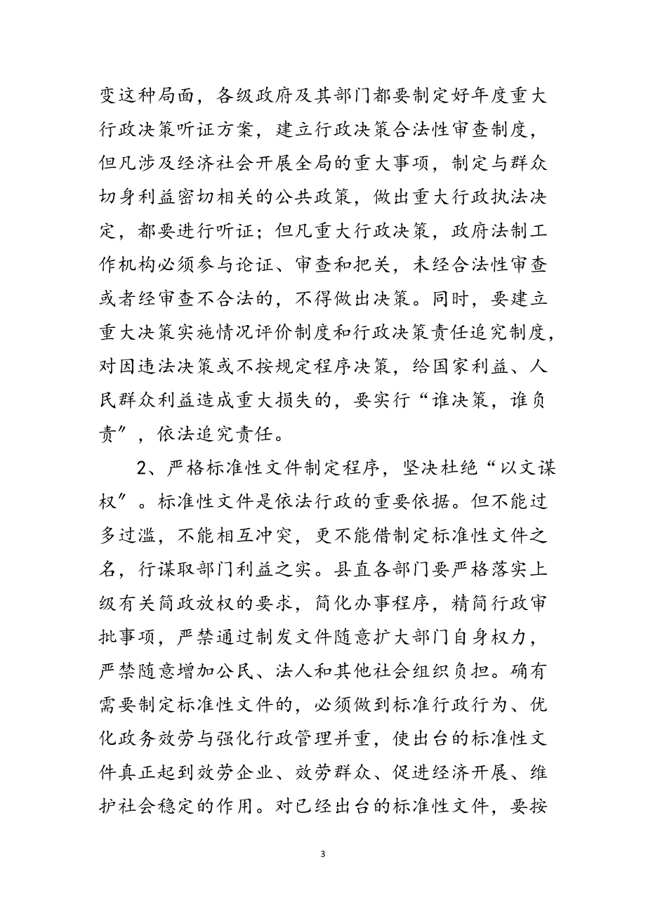 2023年全县依法行政会议领导发言范文.doc_第3页