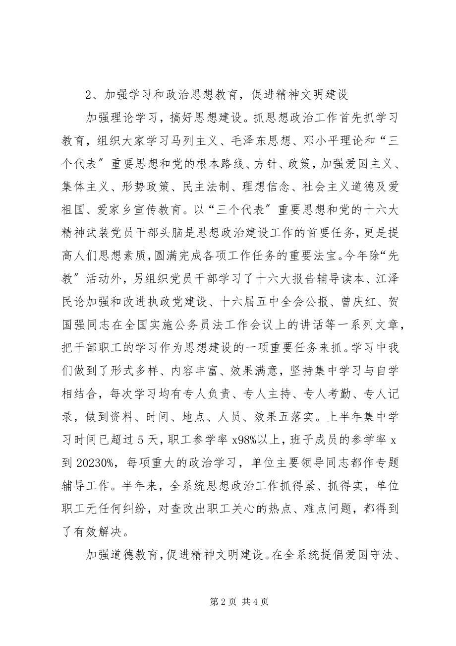 2023年经委文明单位建设半工作总结.docx_第2页