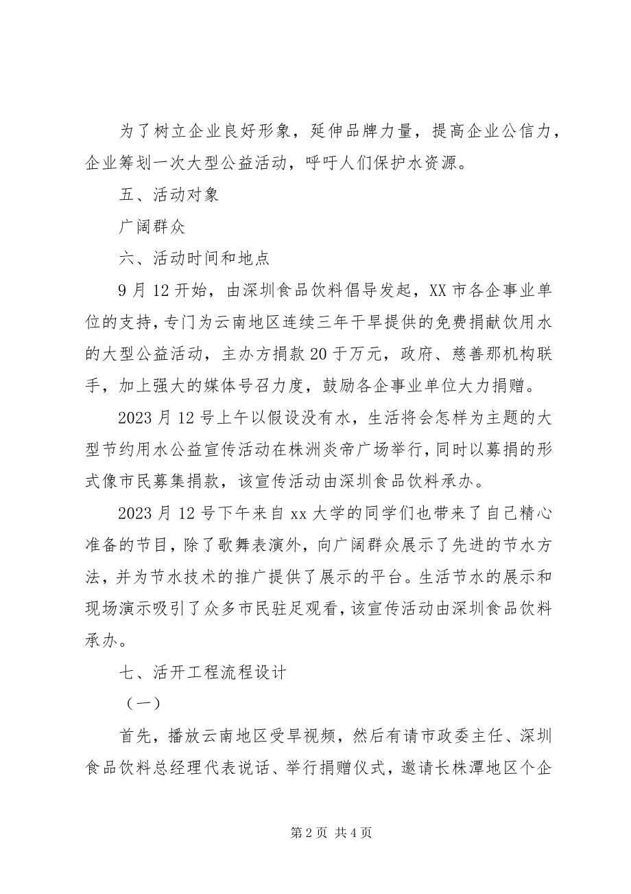 2023年企业慈善义卖活动方案.docx_第2页