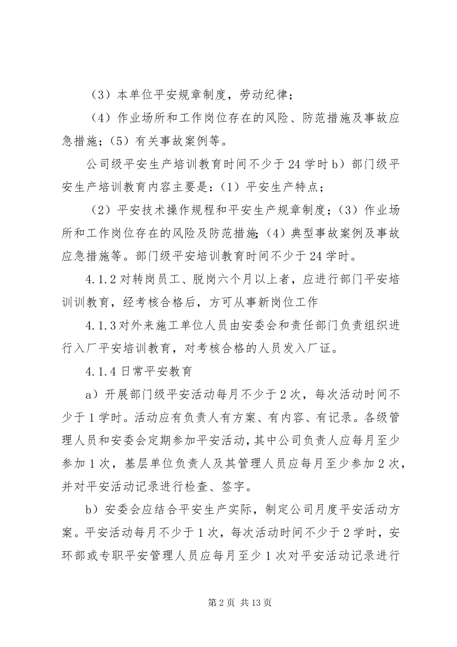 2023年安全生产管理办法新编.docx_第2页