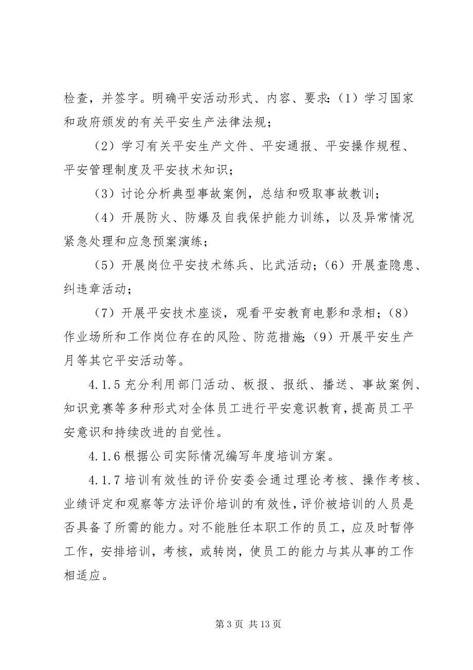 2023年安全生产管理办法新编.docx_第3页