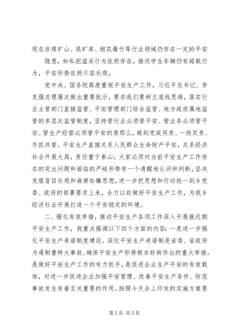 2023年安全生产工作会议致辞大全新编.docx_第2页