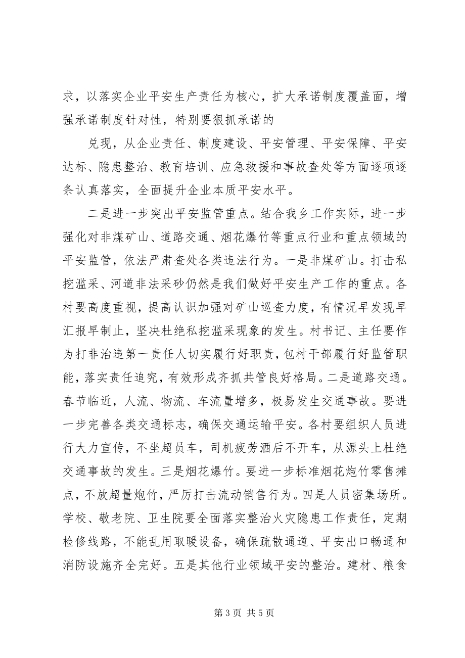 2023年安全生产工作会议致辞大全新编.docx_第3页