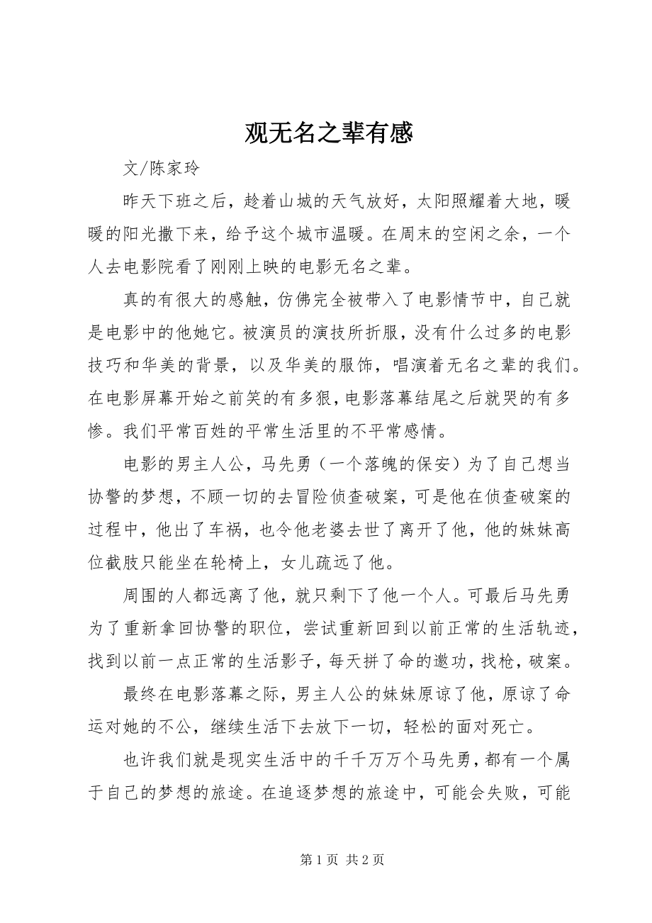 2023年观《无名之辈》有感.docx_第1页