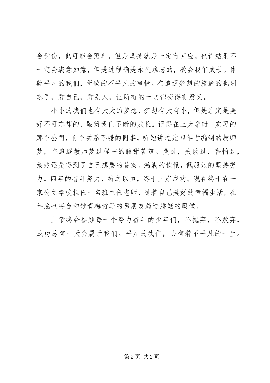 2023年观《无名之辈》有感.docx_第2页