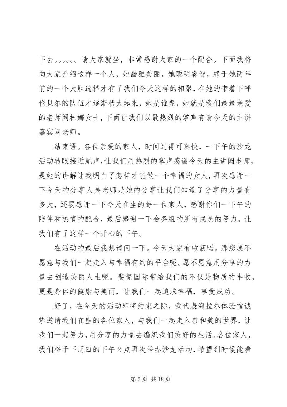 2023年开场主持词建议[.docx_第2页