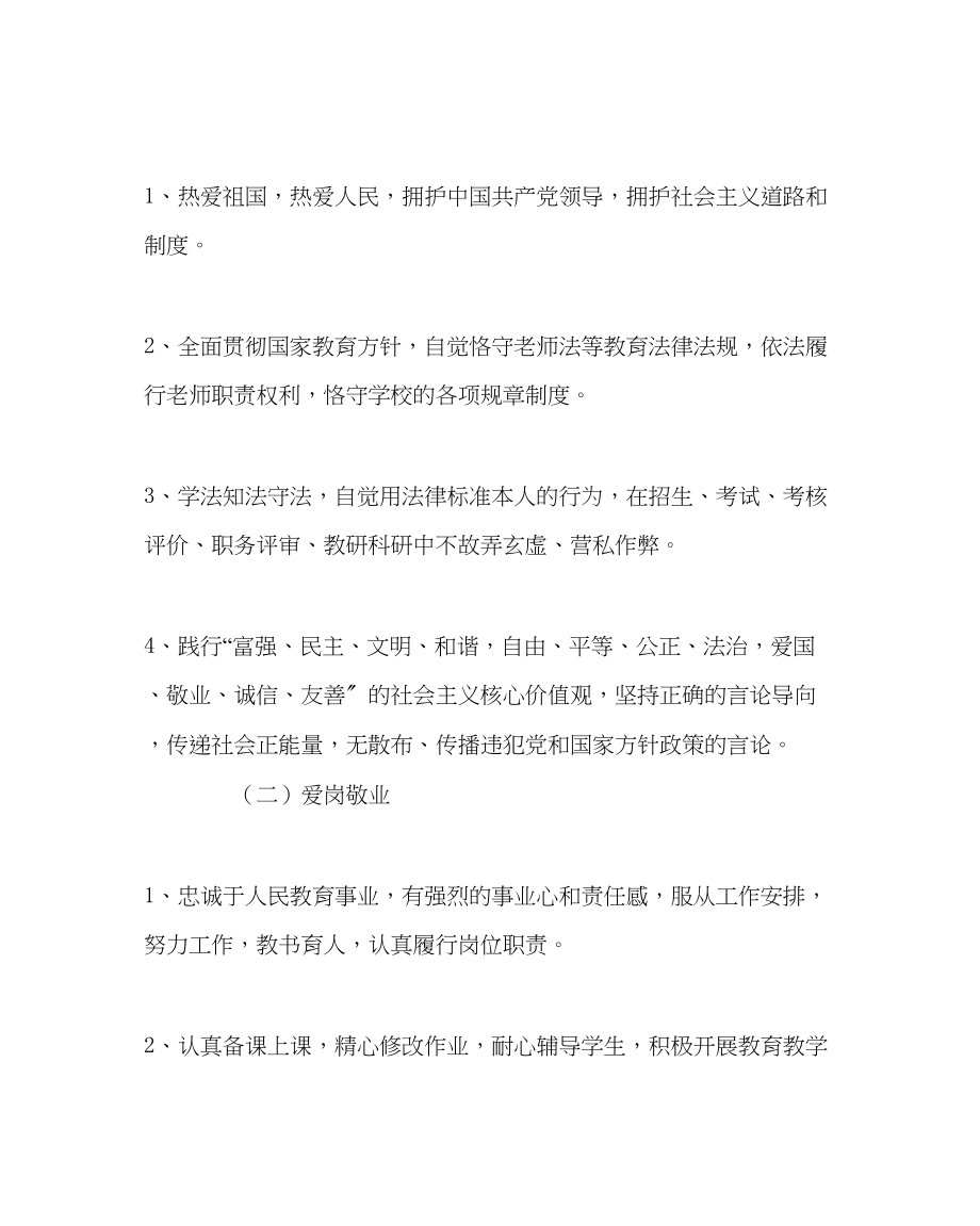 2023年教务处高中教师职业道德考核办法.docx_第2页