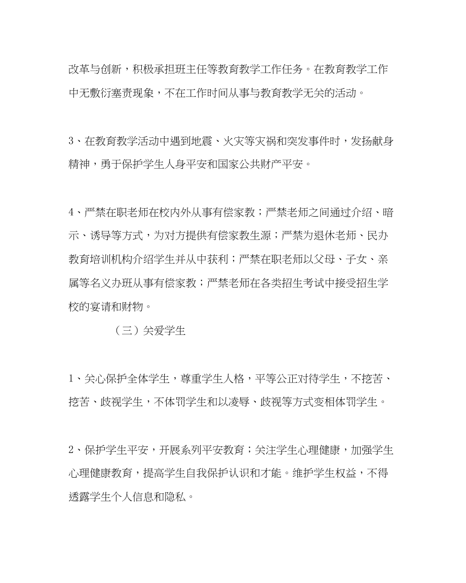 2023年教务处高中教师职业道德考核办法.docx_第3页