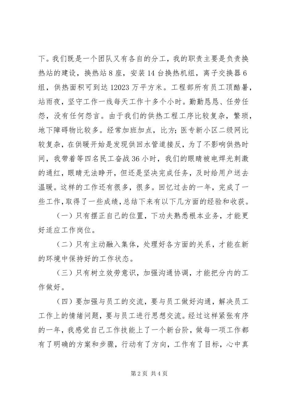 2023年供暖公司职工的个人年终总结.docx_第2页