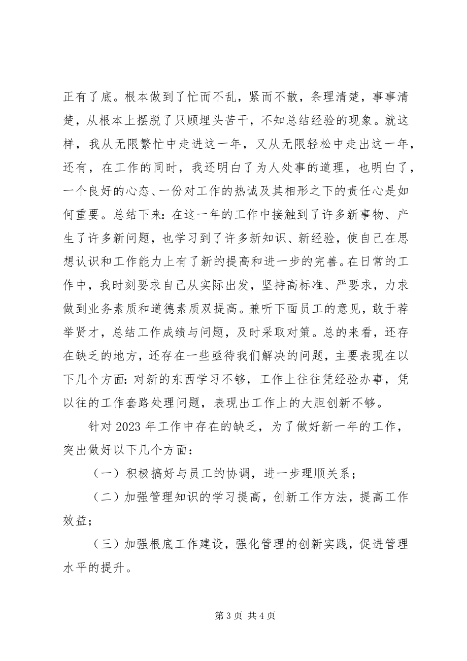 2023年供暖公司职工的个人年终总结.docx_第3页