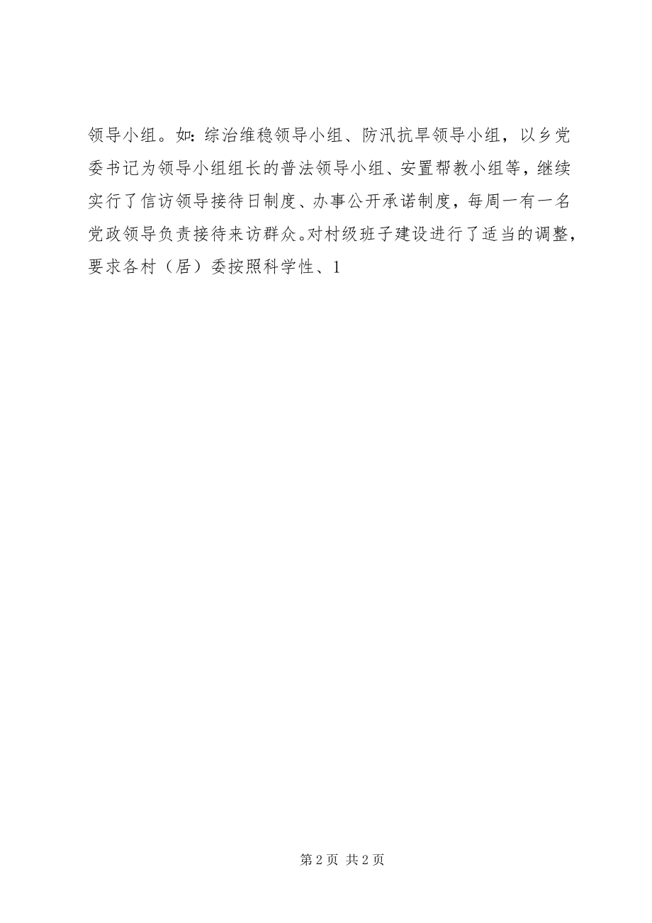 2023年乡镇应急管理工作总结及工作计划新编.docx_第2页