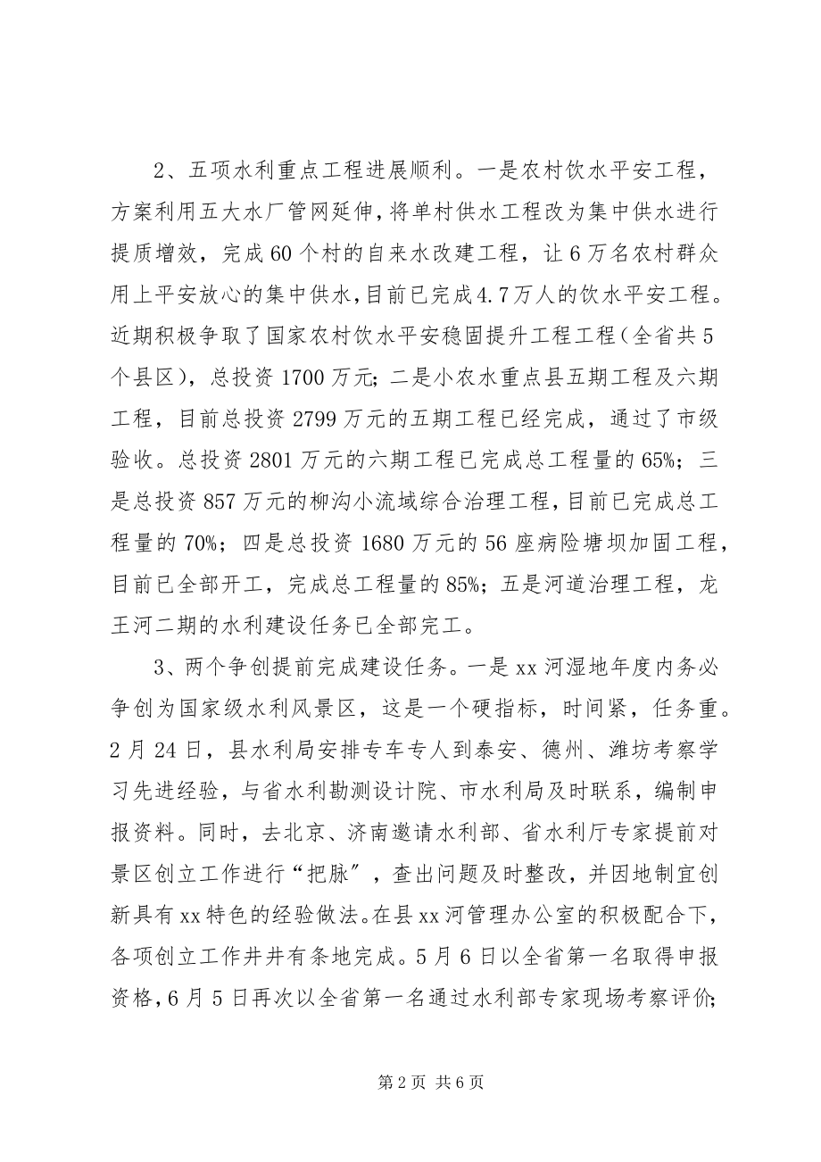 2023年县水利局上半年工作总结及下半年工作计划2.docx_第2页