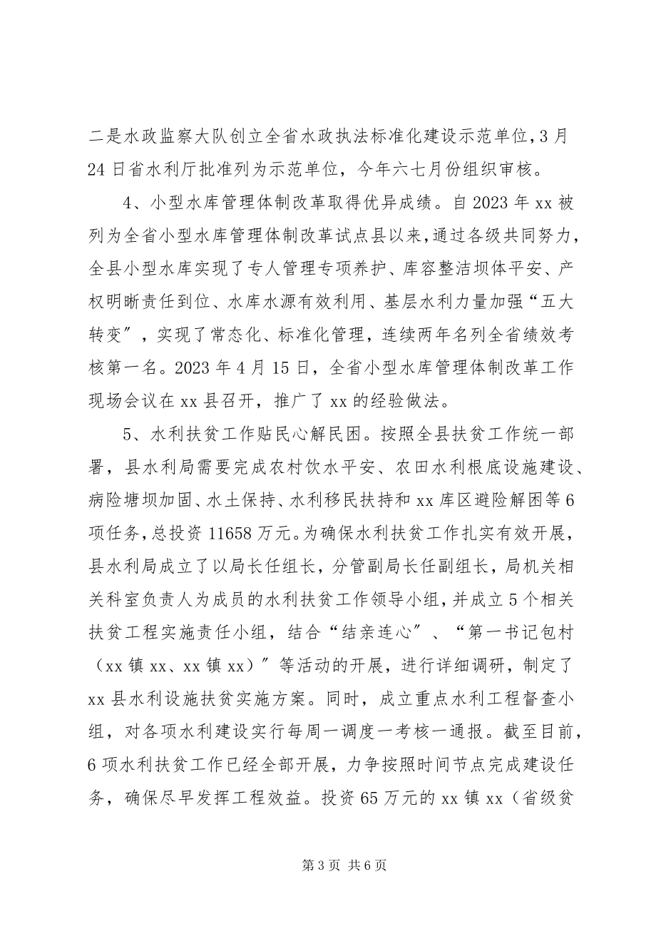 2023年县水利局上半年工作总结及下半年工作计划2.docx_第3页