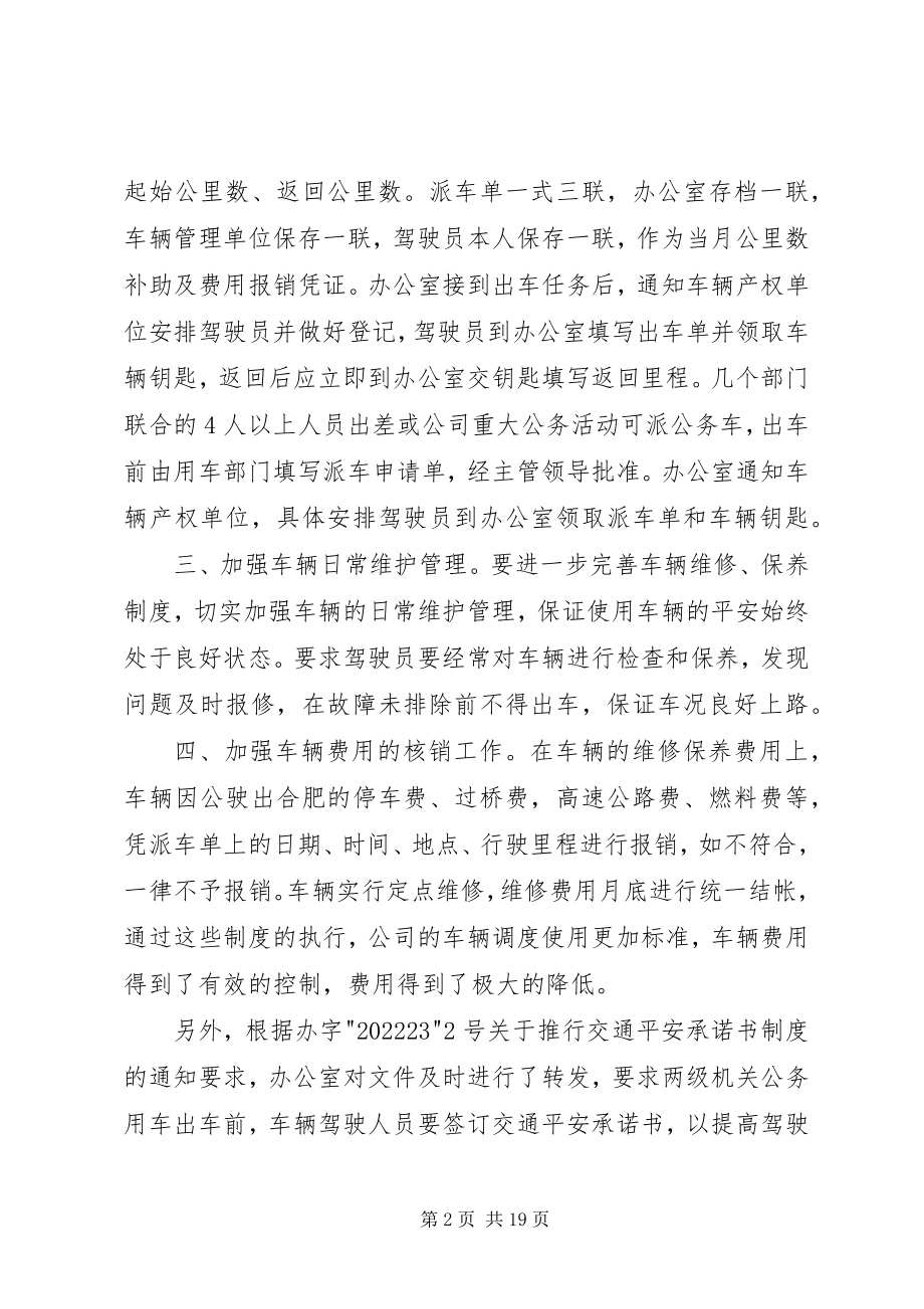 2023年公务车辆管理汇报.docx_第2页