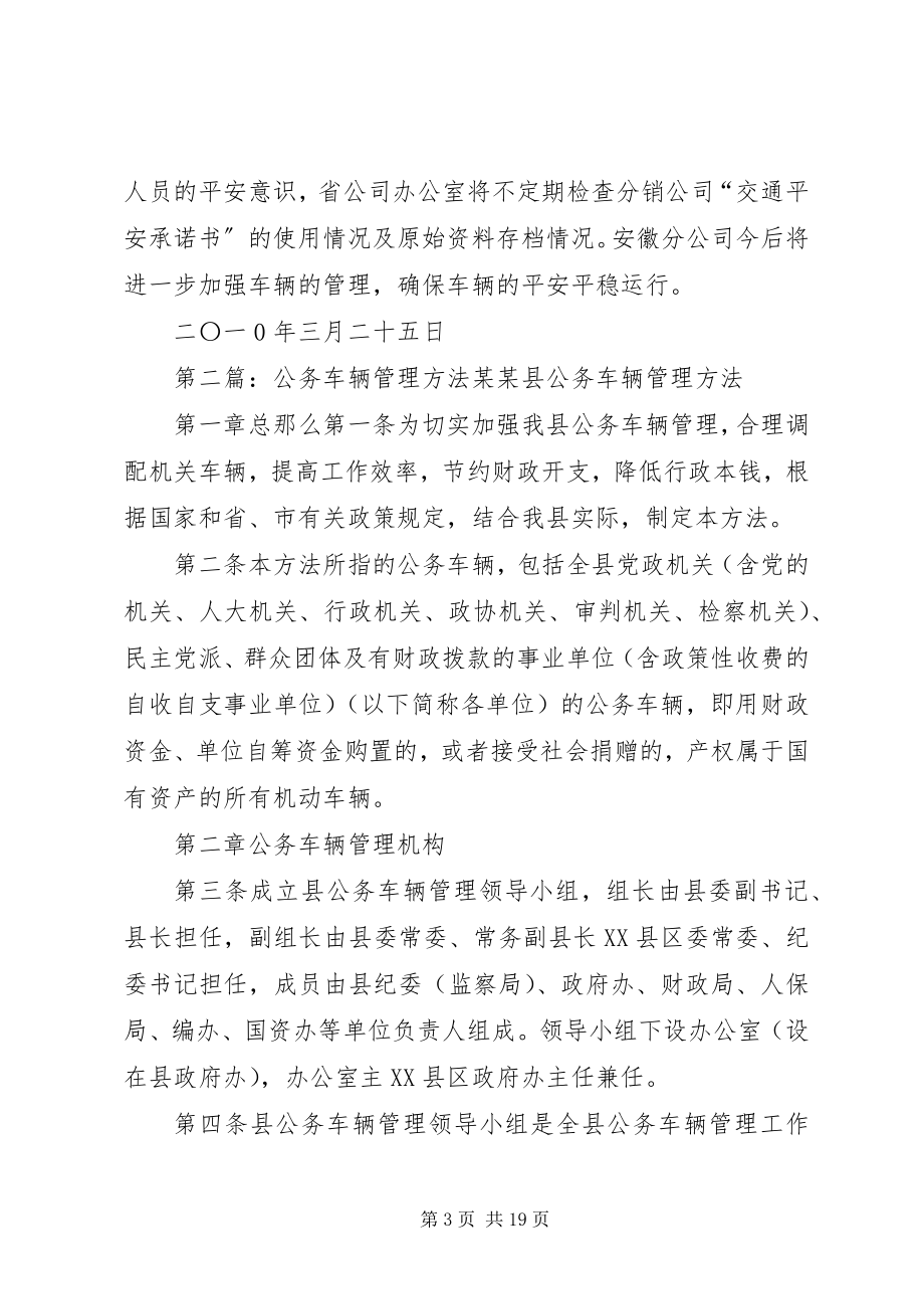 2023年公务车辆管理汇报.docx_第3页