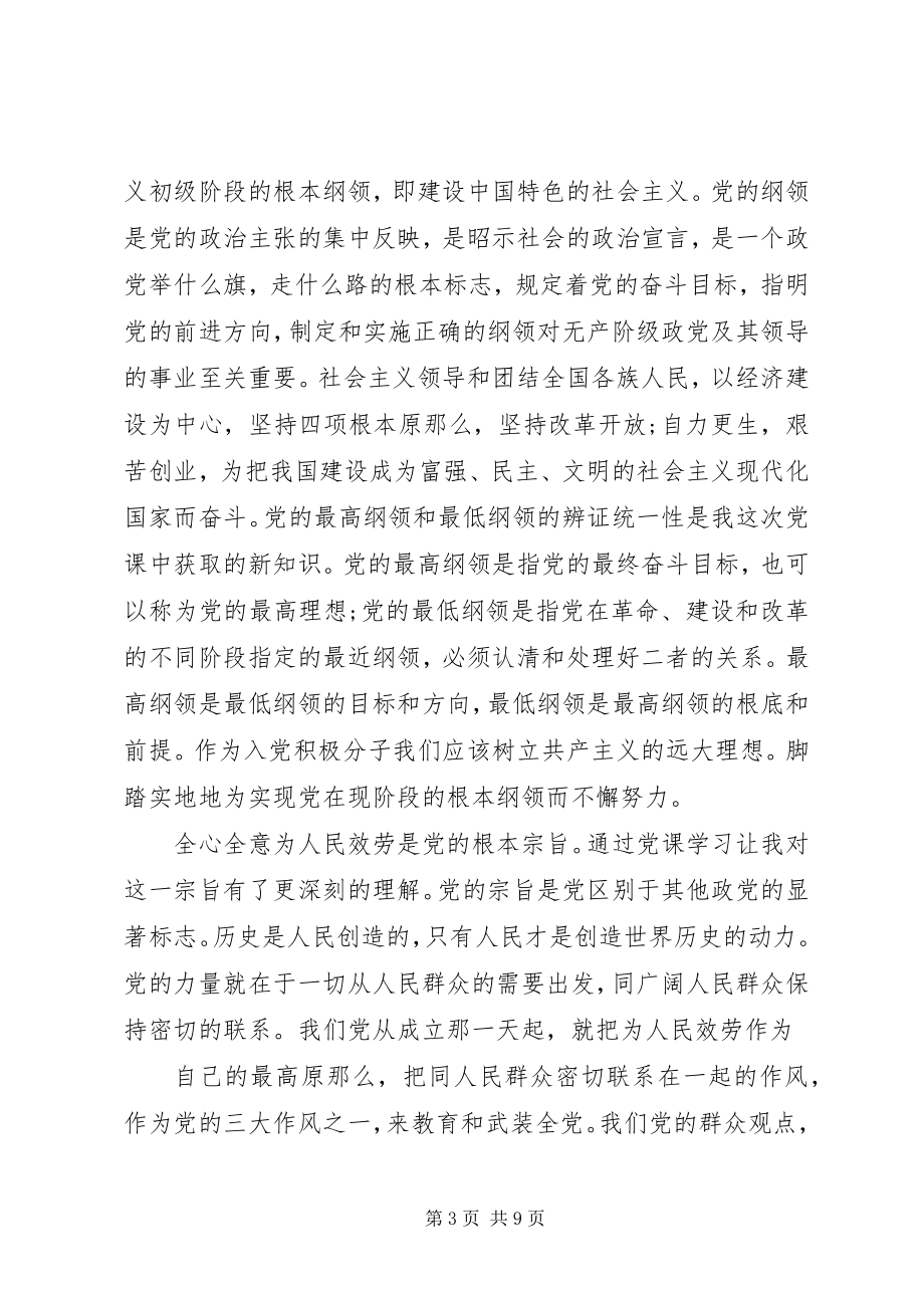 2023年听党课学习体会3篇.docx_第3页