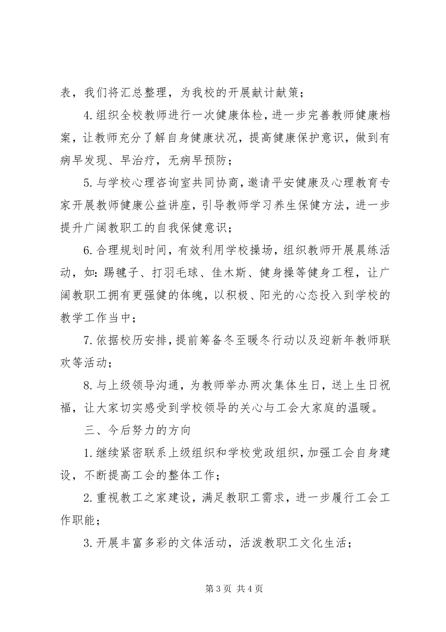 2023年小学中层述职行政例会九月工作汇报.docx_第3页