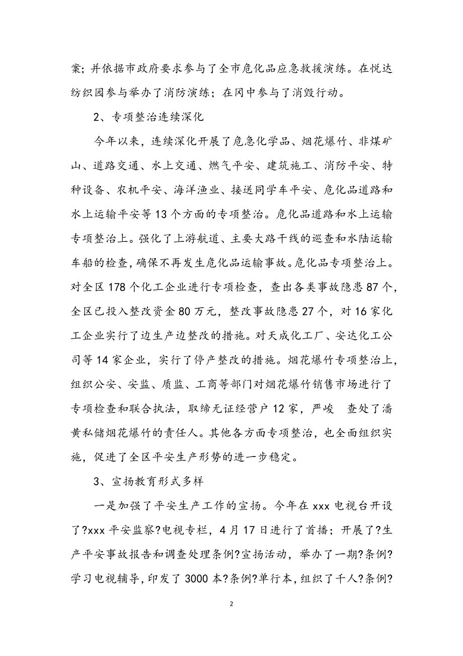 2023年安监局安全生产指标完成业绩半年总结.docx_第2页