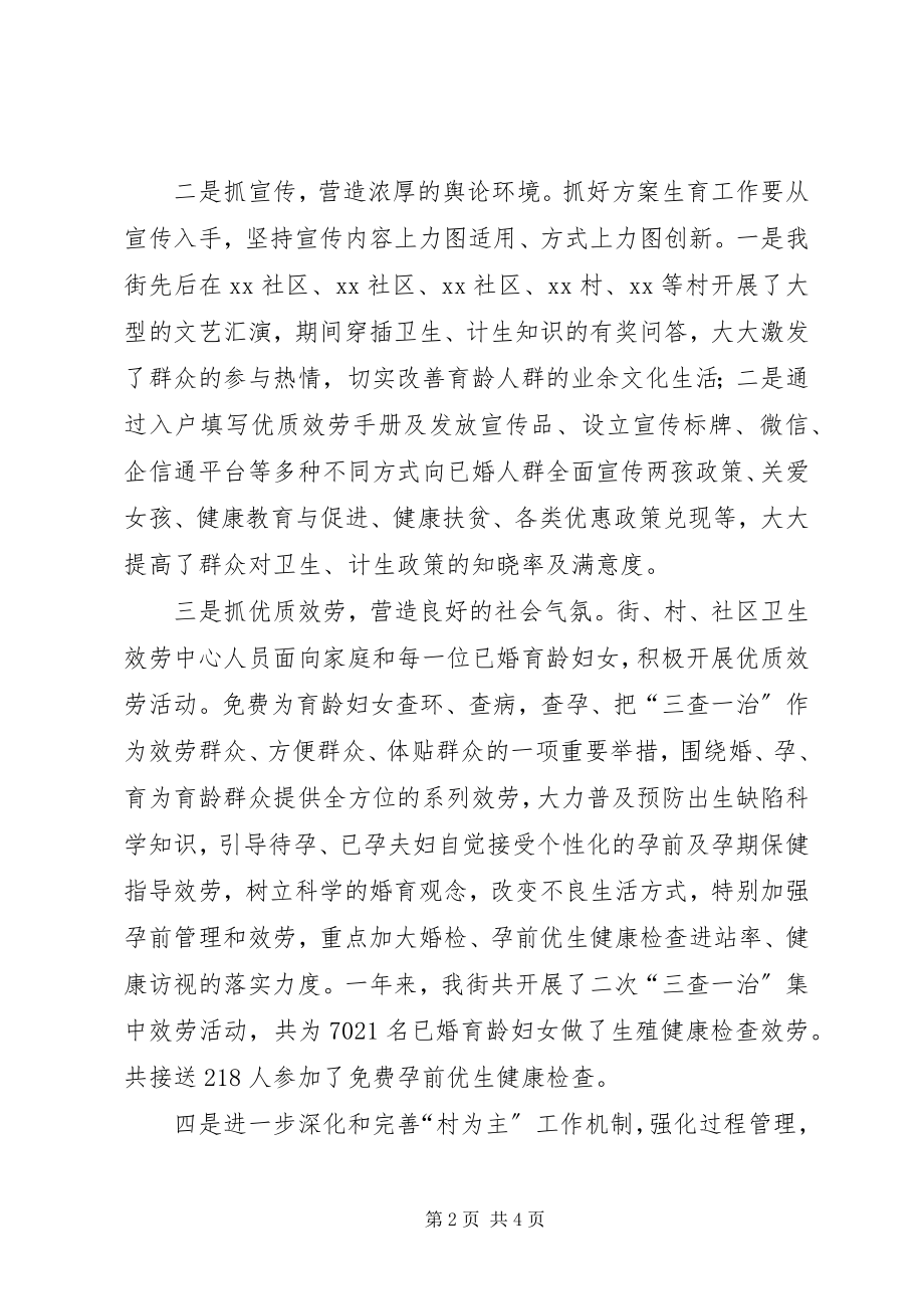 2023年街道度人口和计划生育工作总结.docx_第2页