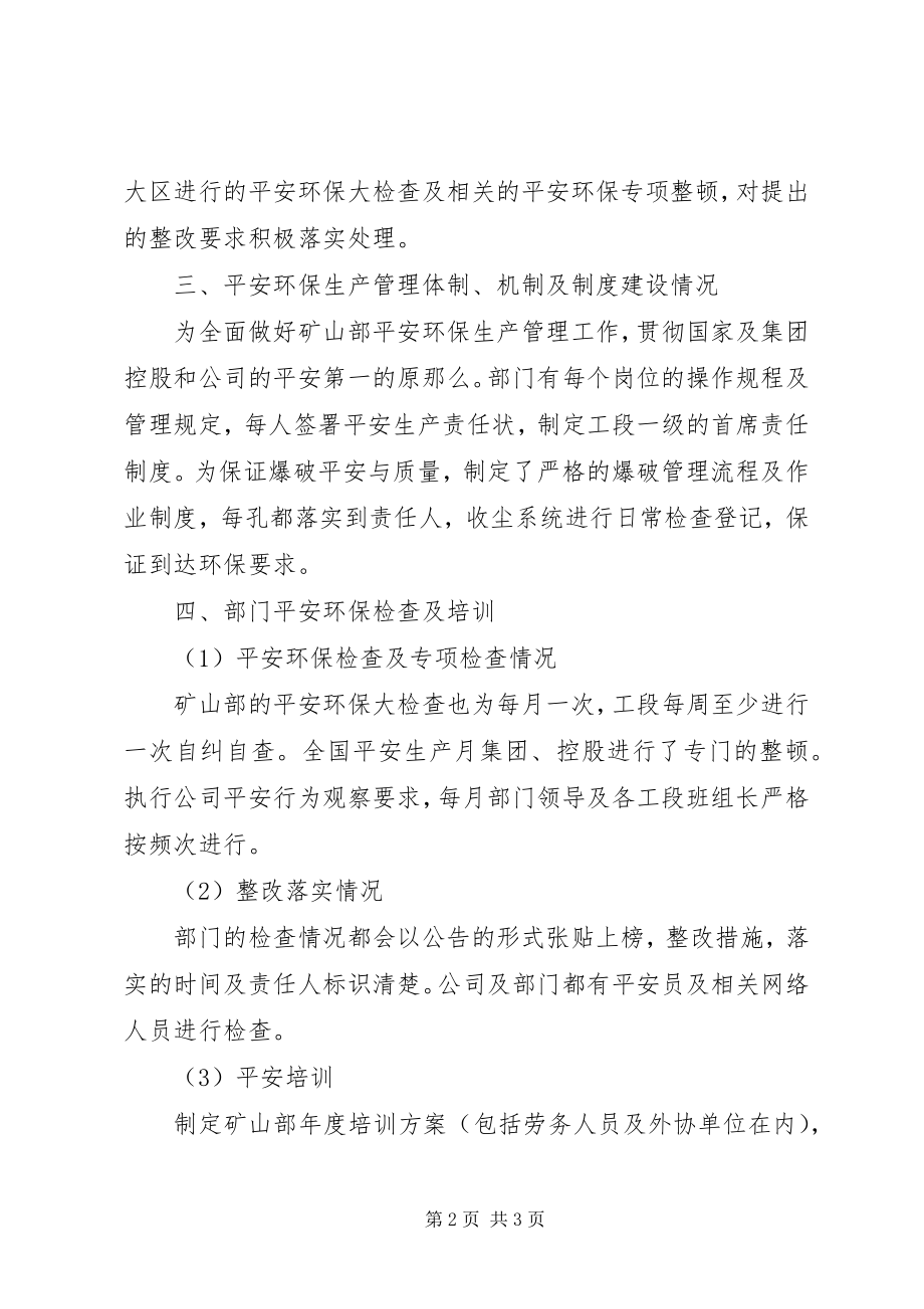 2023年环保终的个人工作总结.docx_第2页