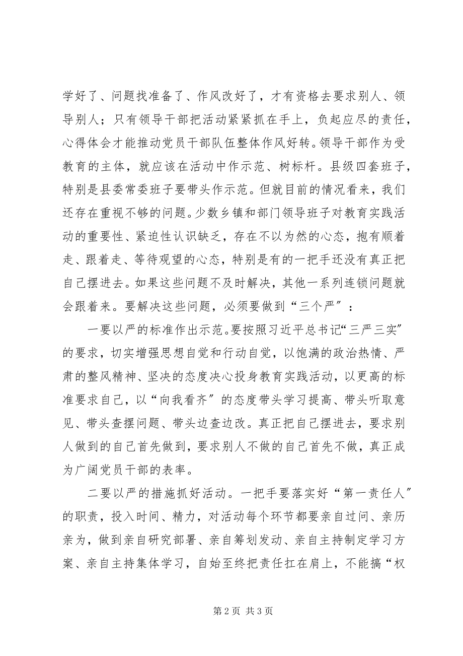 2023年全县党的群众路线教育活动督导工作会领导致辞材料.docx_第2页