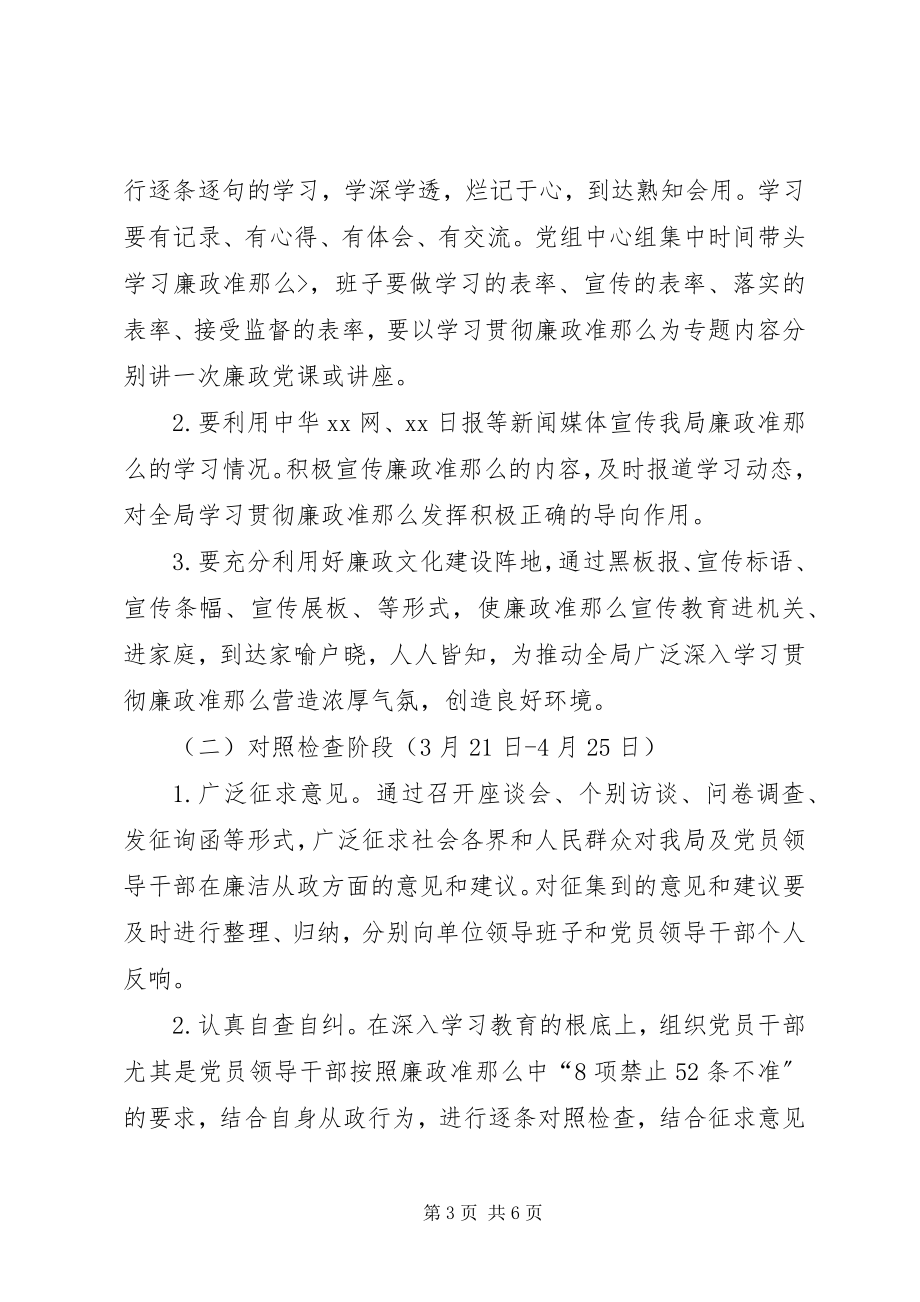 2023年区委学习贯彻廉政准则方案.docx_第3页