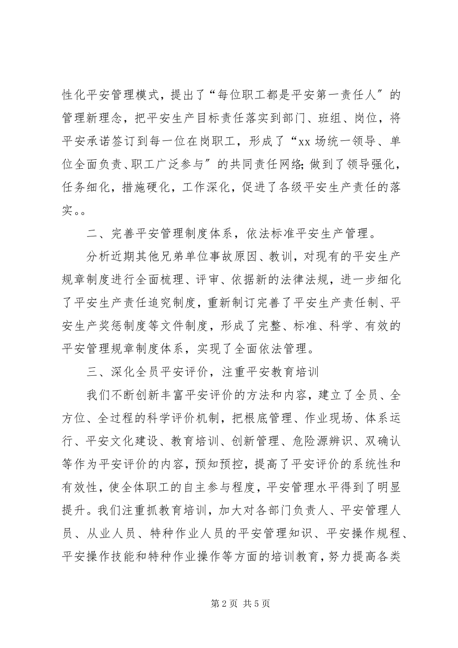 2023年公司安全工作年终总结.docx_第2页