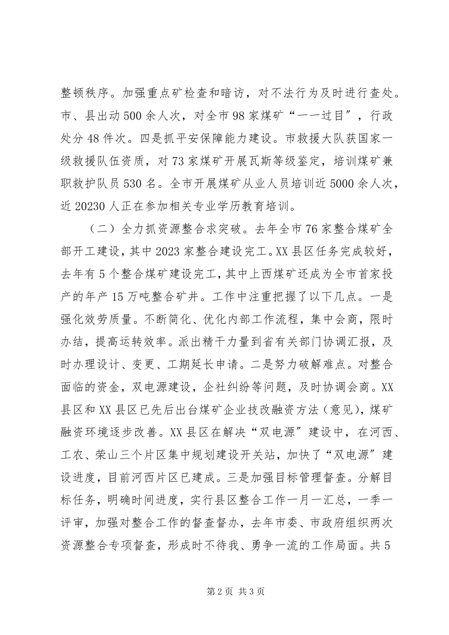 2023年煤炭工业工作会议上的致辞.docx_第2页