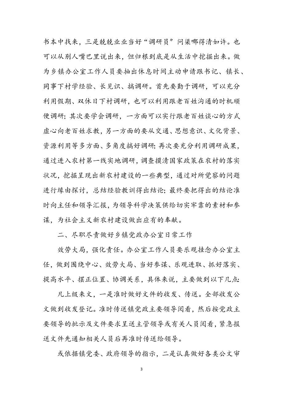 2023年办公室党政形象学习材料.docx_第3页