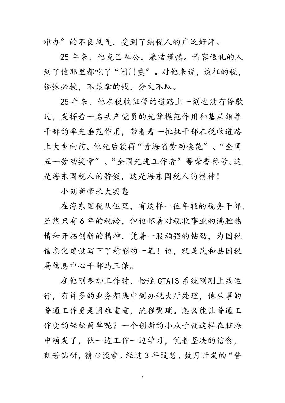 2023年税务工作者典型事迹范文.doc_第3页