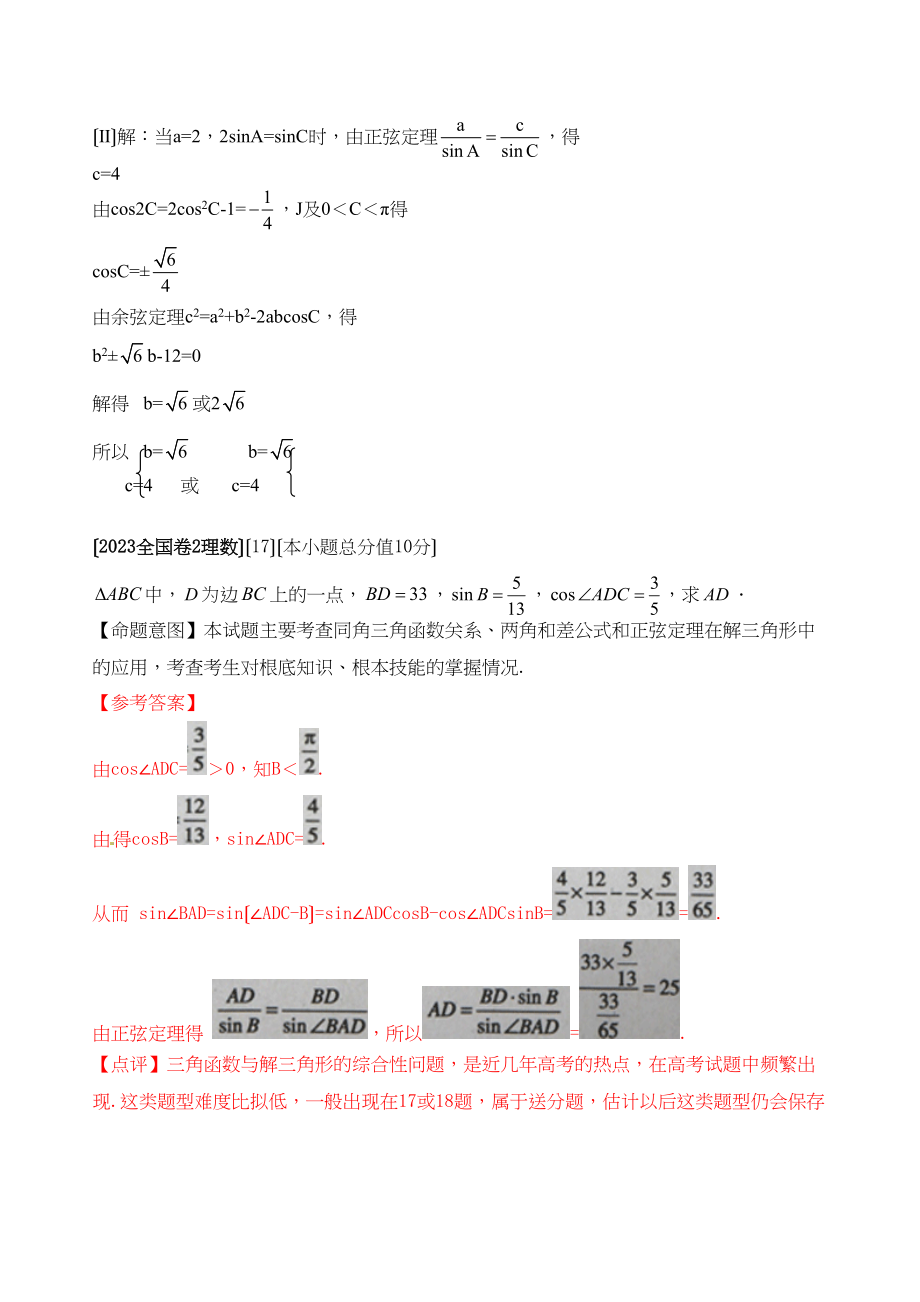 2023年高考数学解答题分类汇编三角函数高中数学.docx_第2页