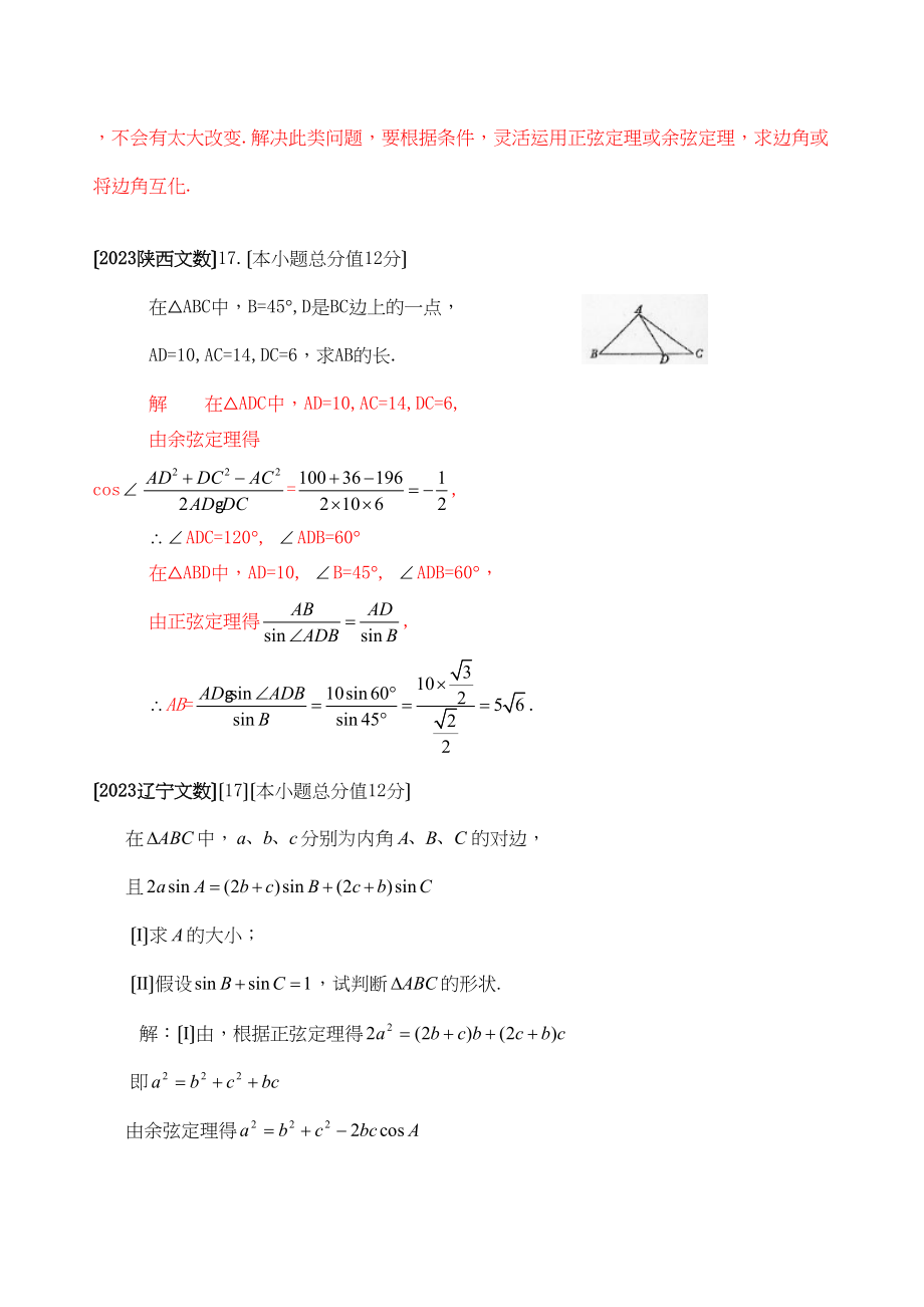 2023年高考数学解答题分类汇编三角函数高中数学.docx_第3页