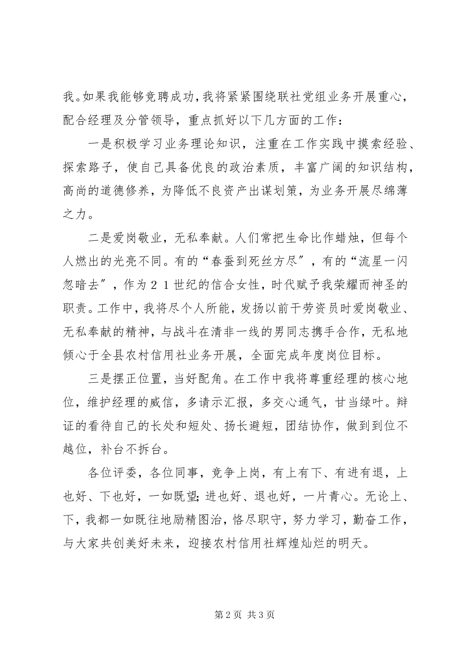 2023年联社中层竞聘演讲稿.docx_第2页