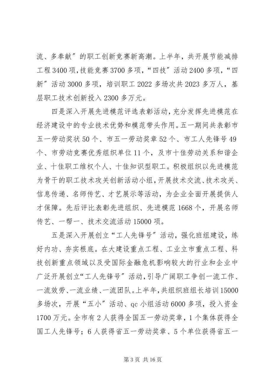 2023年工会主席在劳动竞赛会讲话.docx_第3页