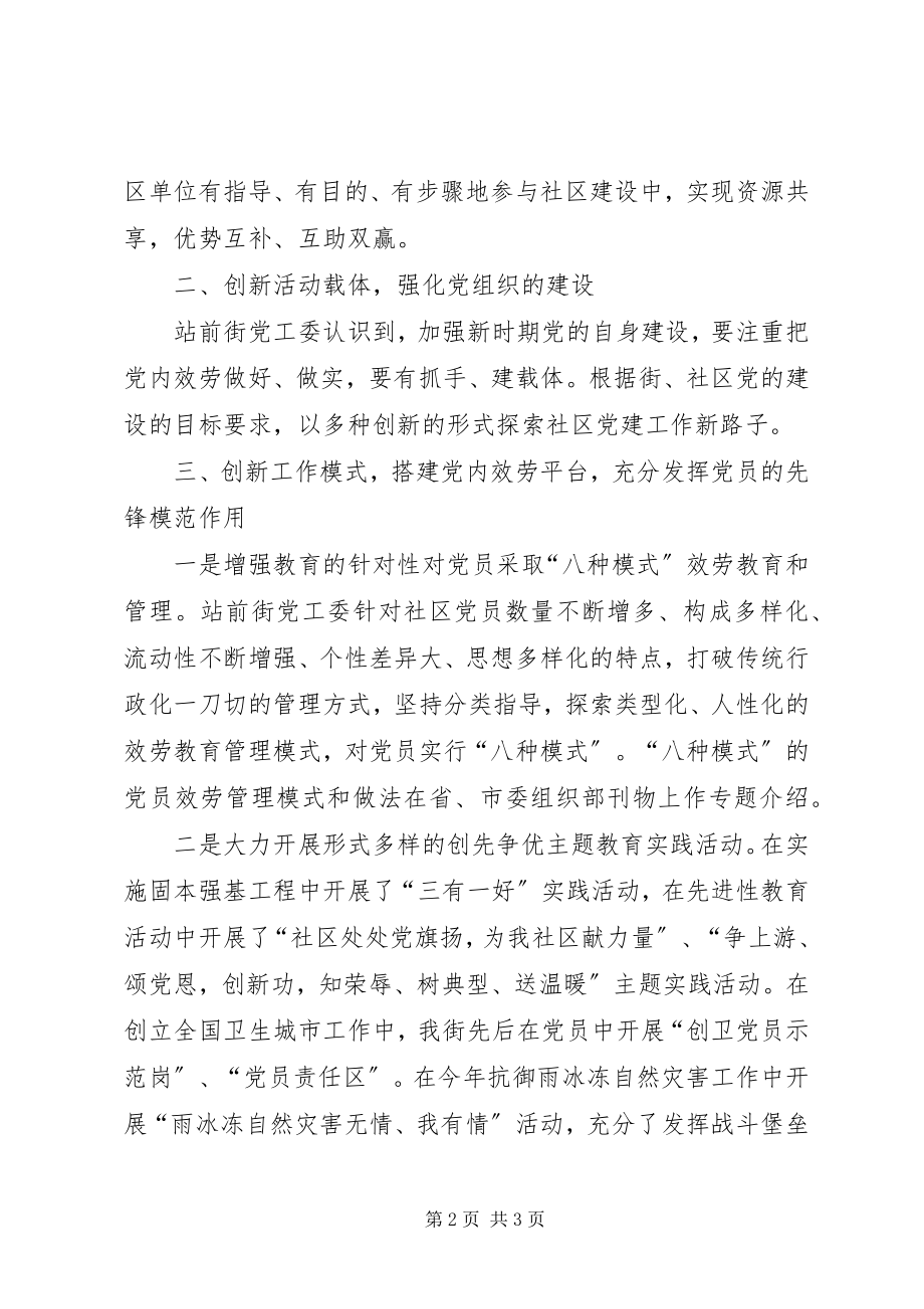 2023年街党工会先进事迹.docx_第2页